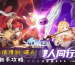 Ro仙境傳說曙光 新手攻略