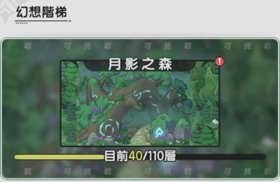 杖劍傳說坎斯汀之約 月影之森