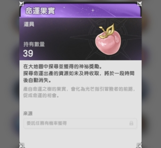 杖劍傳說坎斯汀之約 果實