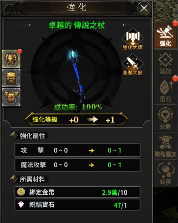 奇蹟MU:暴走之翼 裝備強化