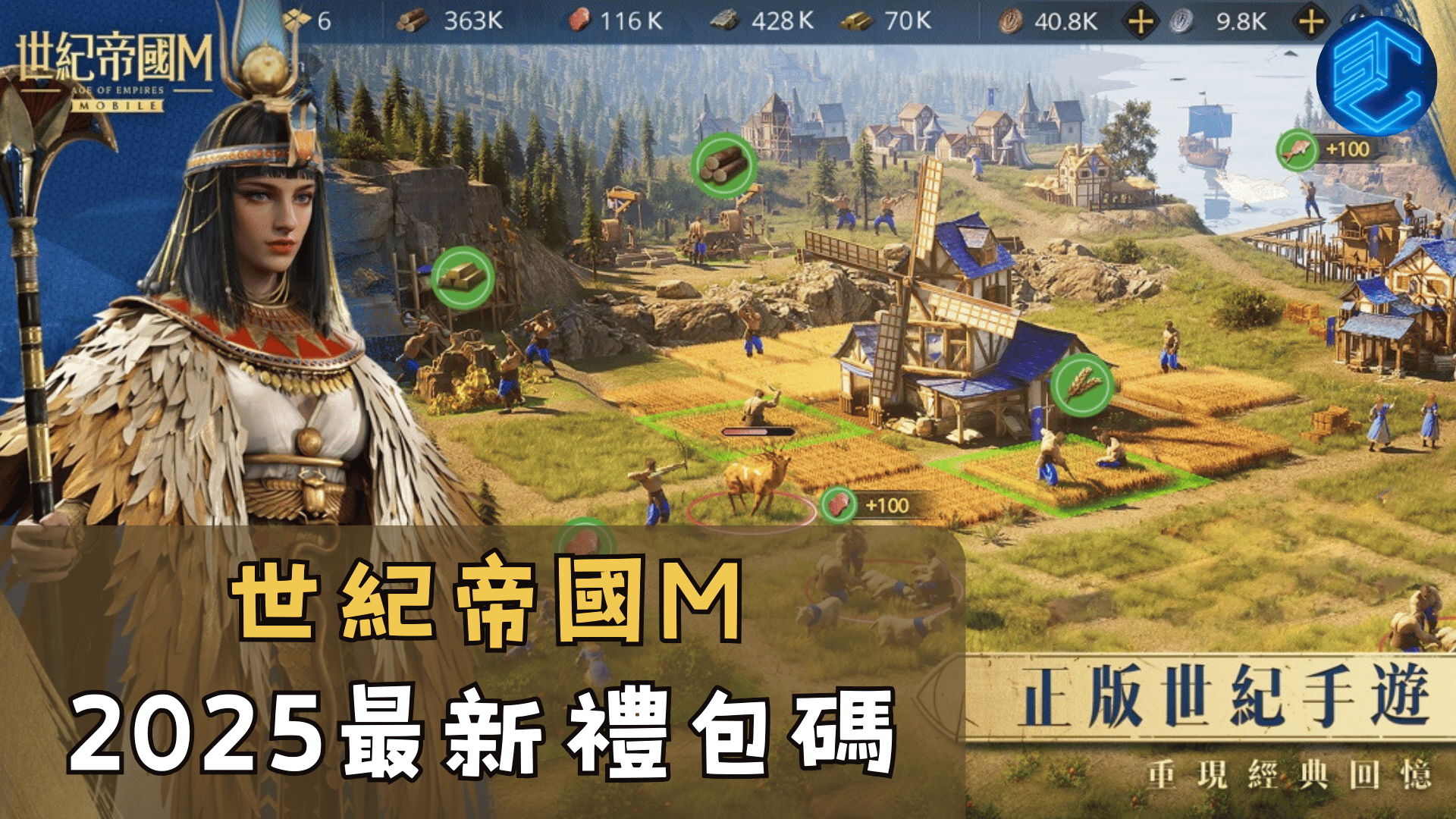 世紀帝國M2025最新禮包碼