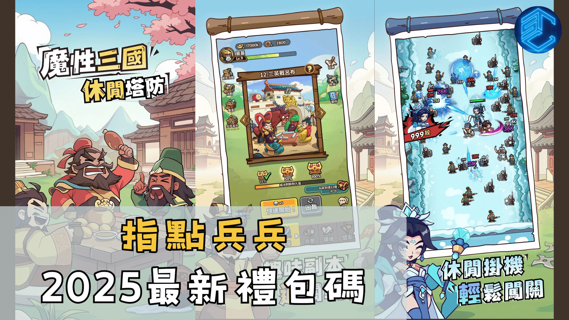 指點兵兵2025最新禮包碼