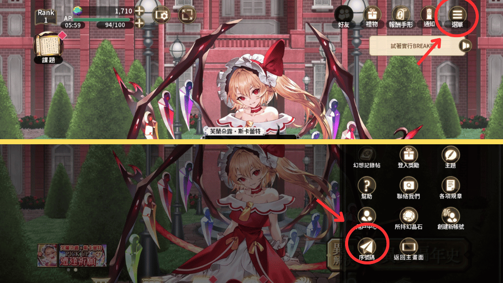 東方幻想ECLIPSE兌換碼兌換方式