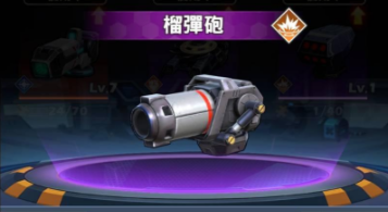 機甲變變變 榴彈砲
