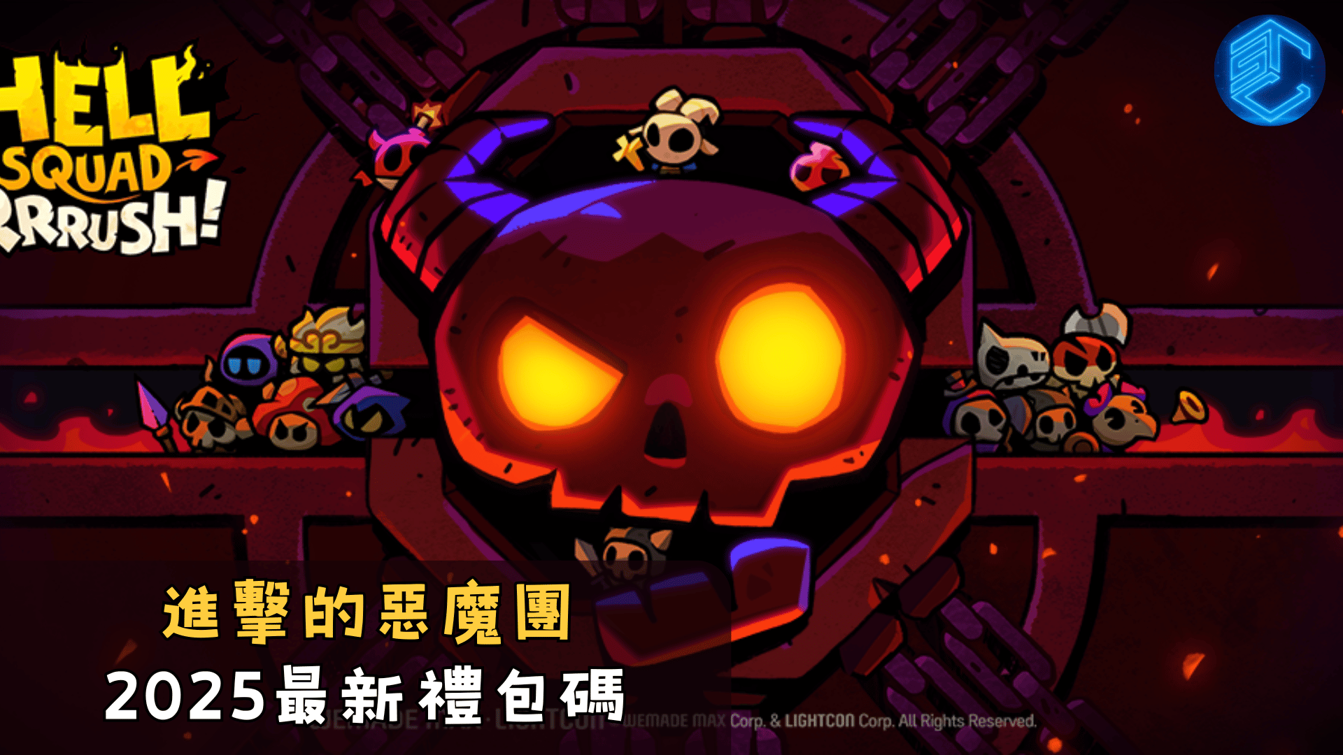 進擊的惡魔團2025最新禮包碼