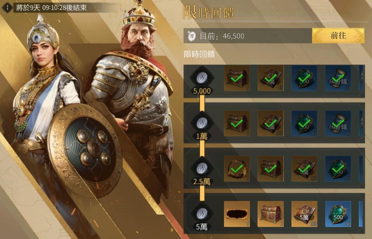 《世紀帝國M》課金禮包 儲值回饋