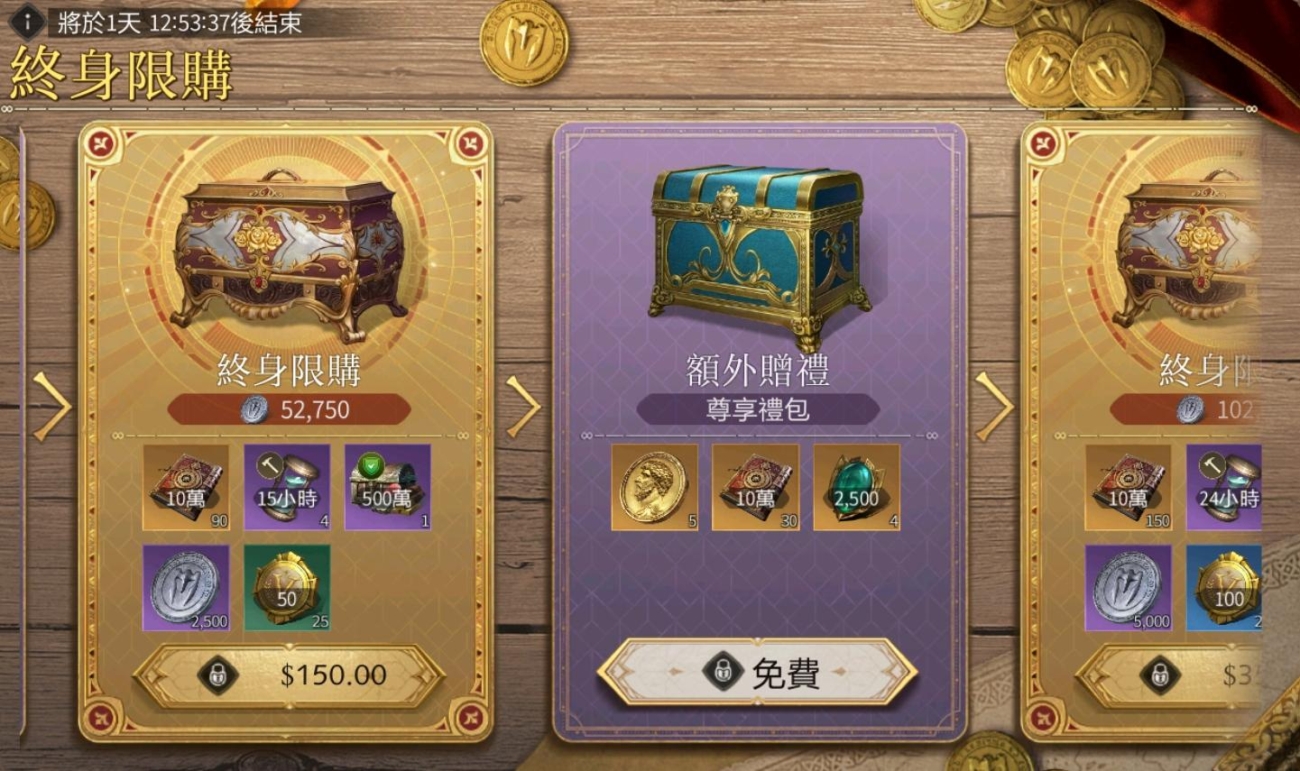 《世紀帝國M》課金禮包 終身限購