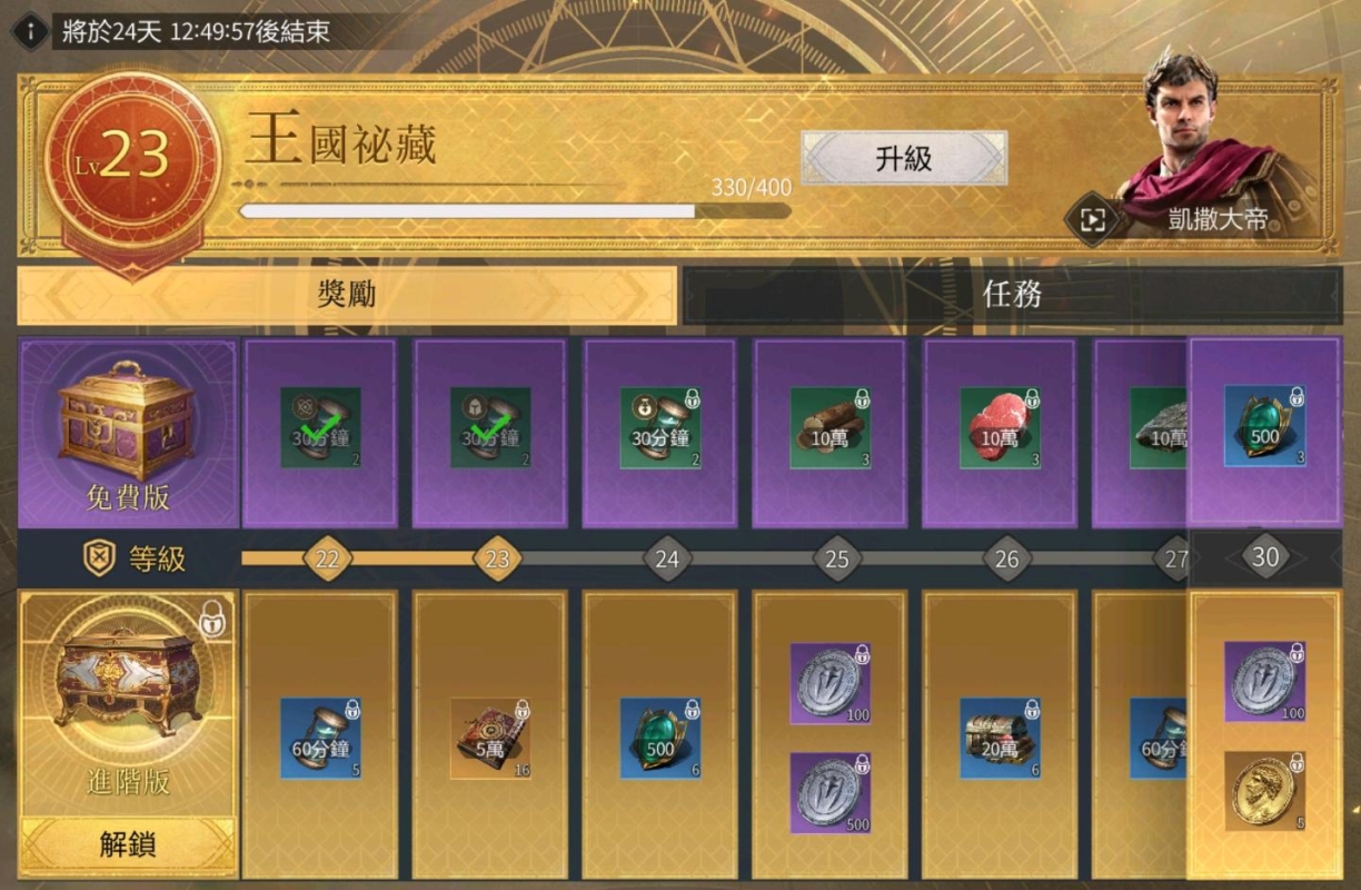 《世紀帝國M》課金禮包 王國秘藏