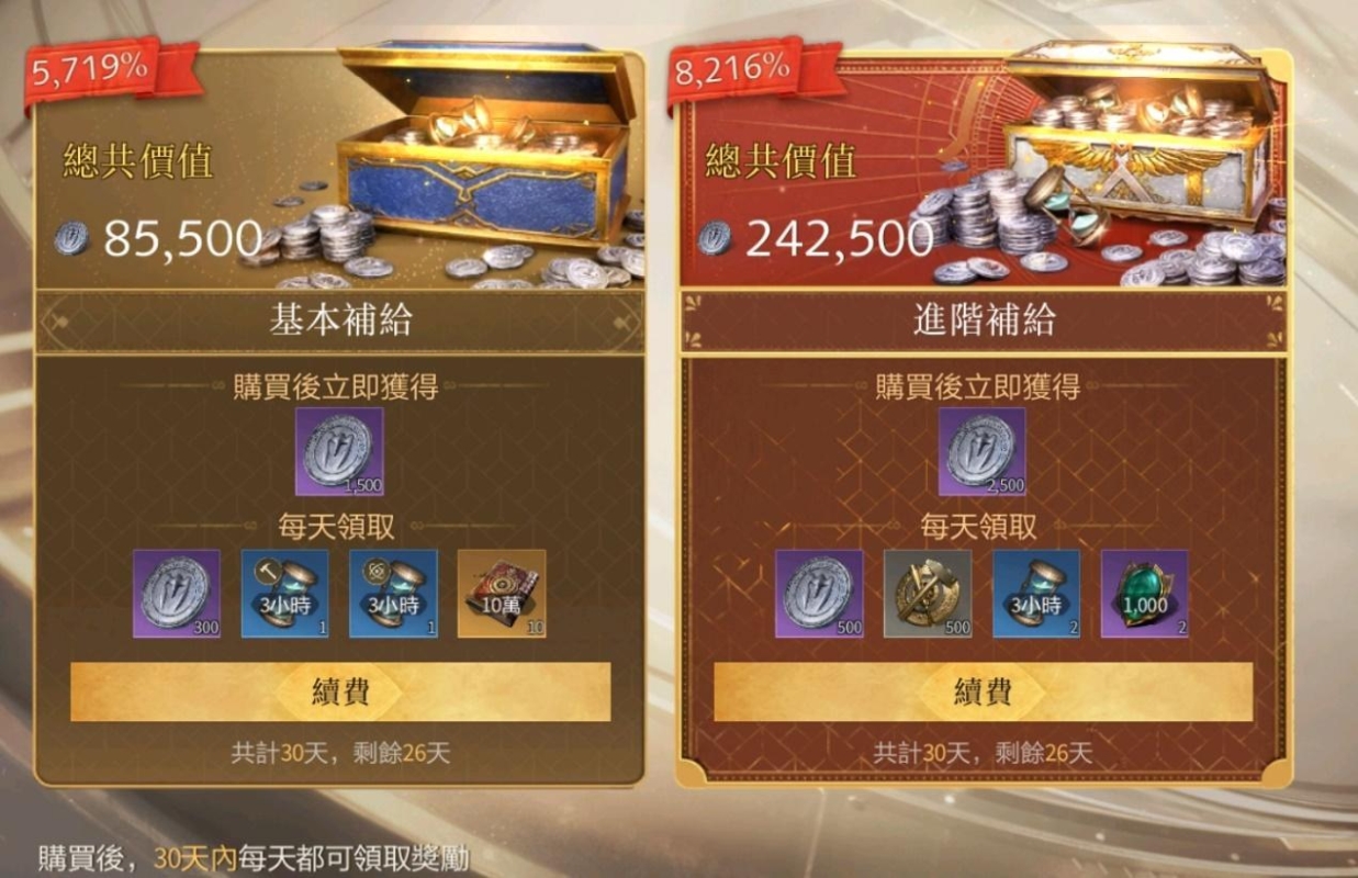 《世紀帝國M》課金禮包 雙月卡