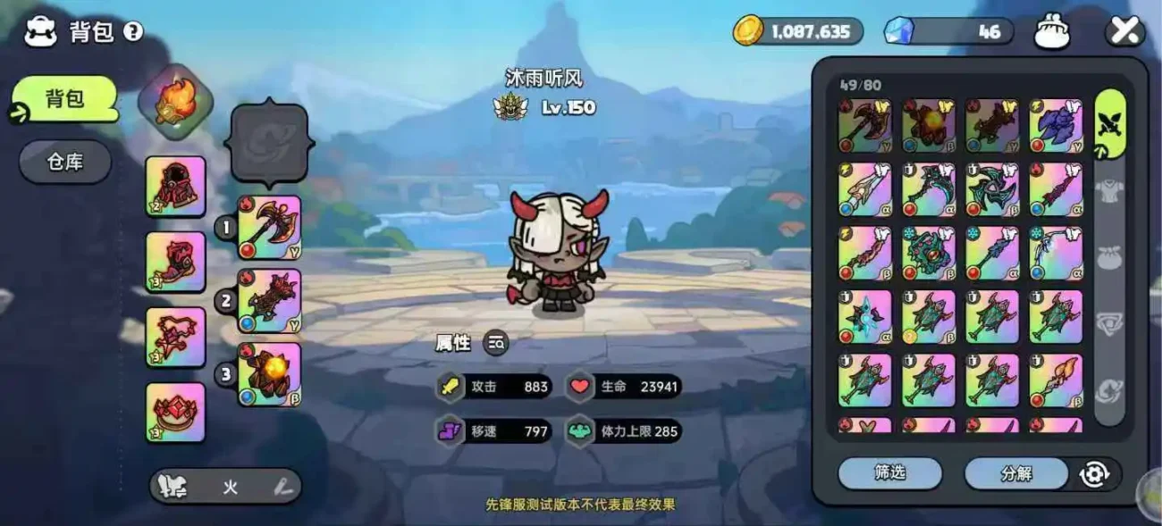 英勇之地 小惡魔