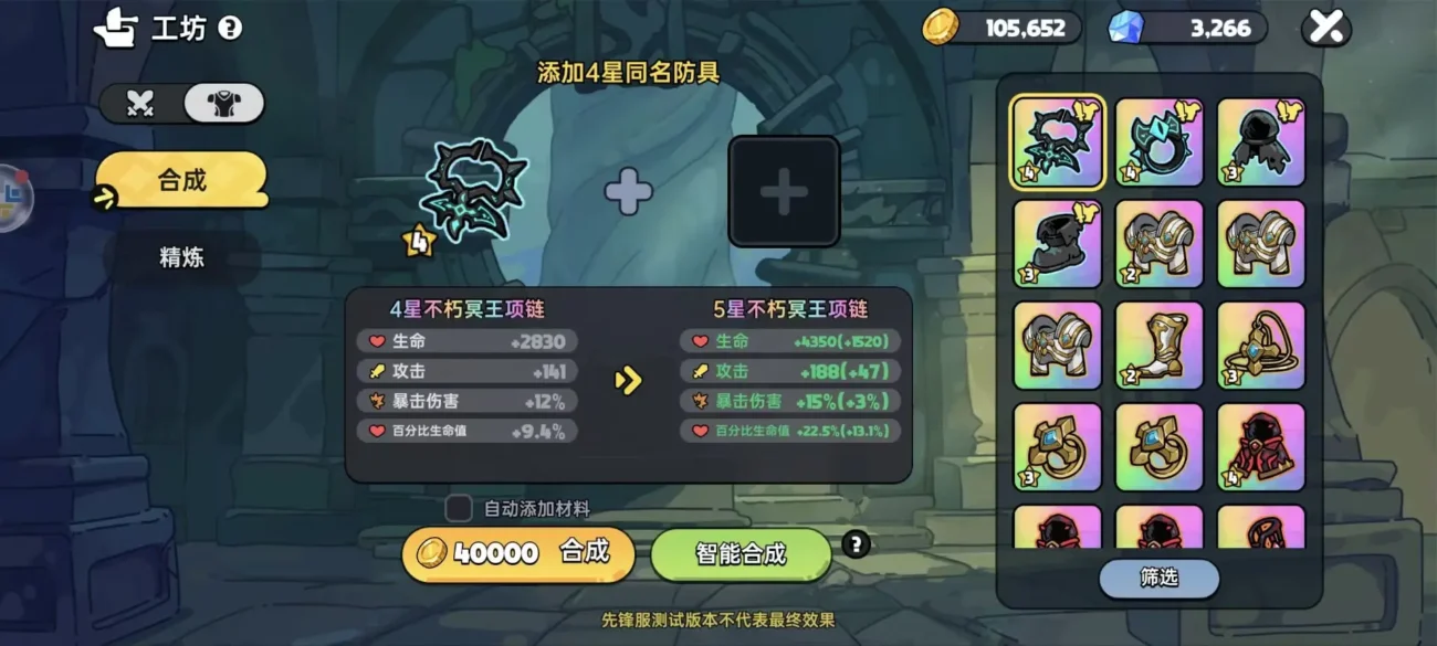 英勇之地 工坊防具系統介紹
