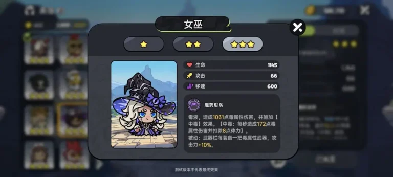 《英勇之地》角色強度評價 女巫
