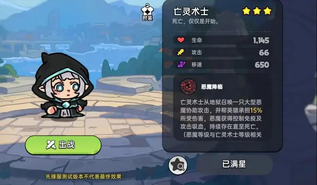 英勇之地 亡靈術士