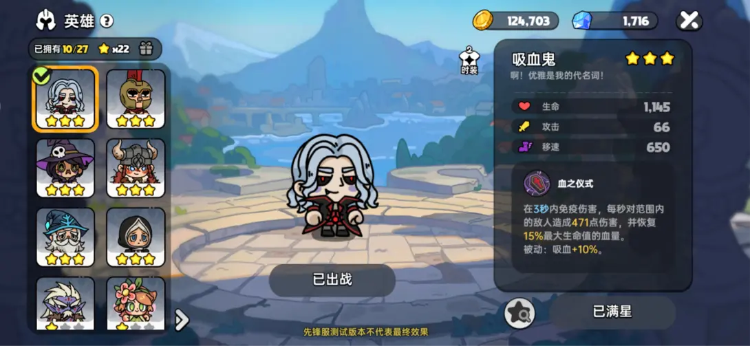 英勇之地 吸血鬼
