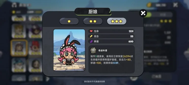 《英勇之地》角色強度評價 廚娘