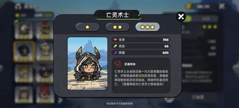 《英勇之地》角色強度評價 亡靈術士