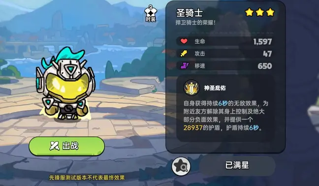 英勇之地 聖騎士
