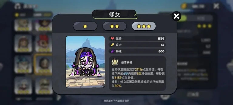 《英勇之地》角色強度評價 修女