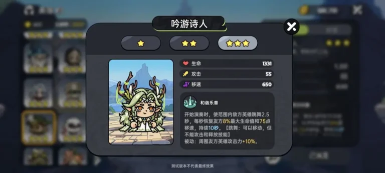 《英勇之地》角色強度評價 吟遊詩人