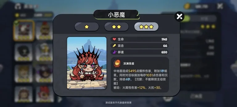 《英勇之地》角色強度評價 小惡魔