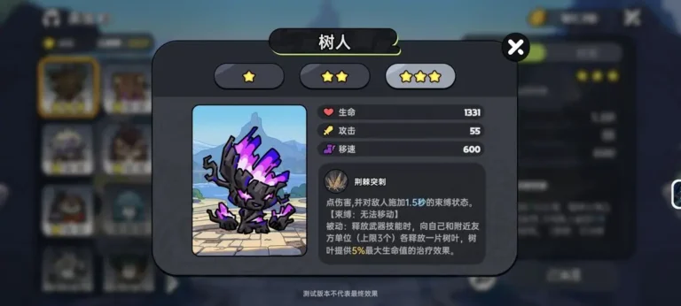 《英勇之地》角色強度評價 樹人