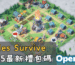 Tiles Survive 2025最新禮包碼