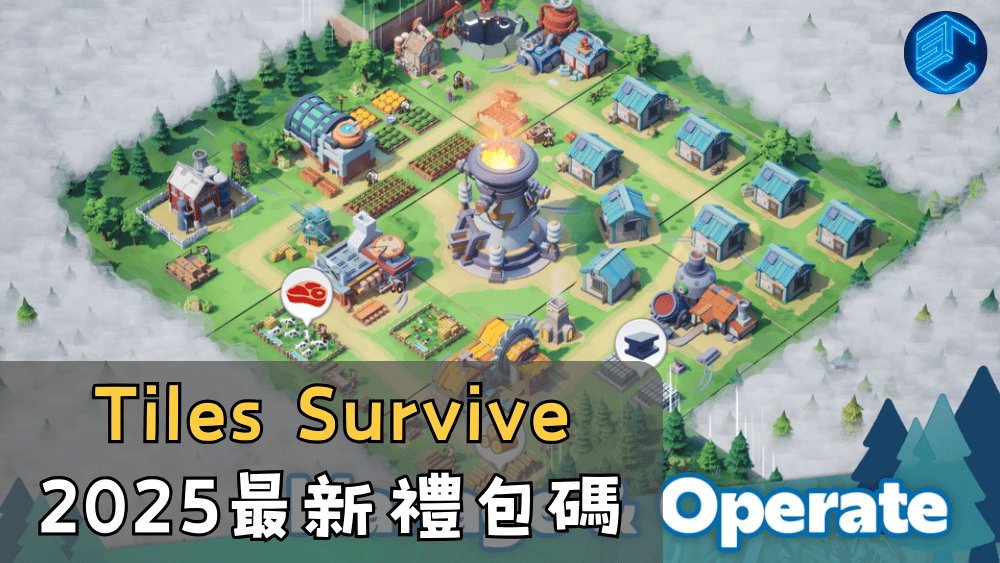 Tiles Survive 2025最新禮包碼