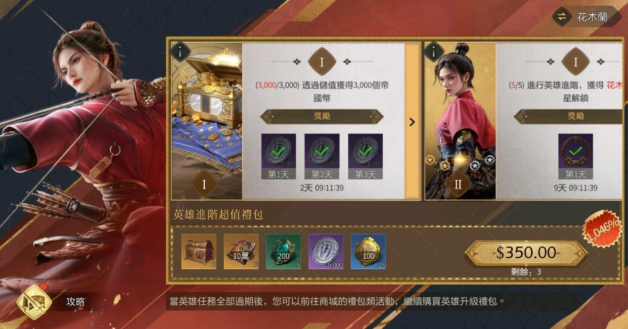 《世紀帝國M》課金禮包 首儲禮包