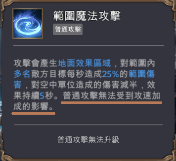 境界守望者 法師/射手 技能