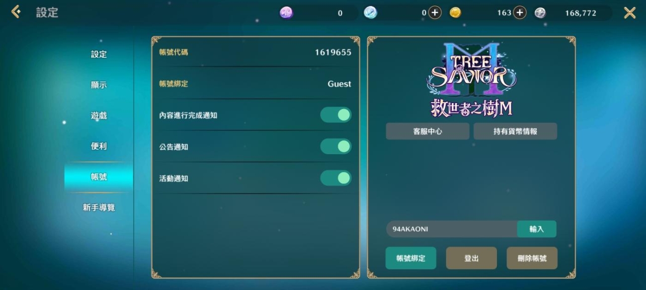 《救世者之樹M》序號 兌換方法