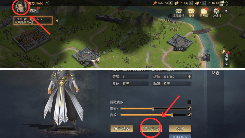 三國志THRONES禮包碼兌換方法