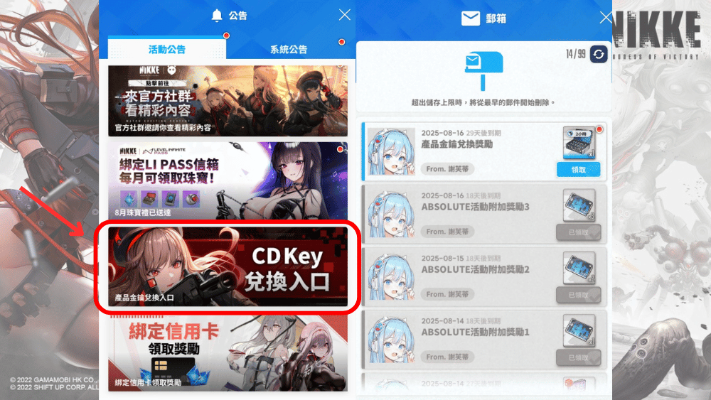勝利女神：妮姬兌換碼兌換方式