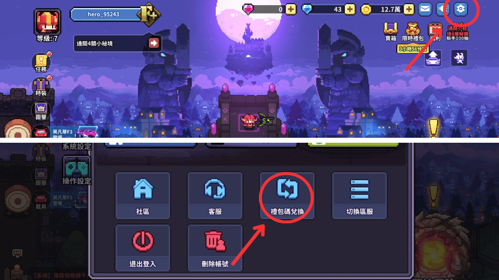我的勇者外傳禮包碼兌換方式