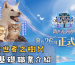 救世者之樹M 5大基礎職業介紹