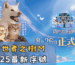 救世者之樹M2025最新序號