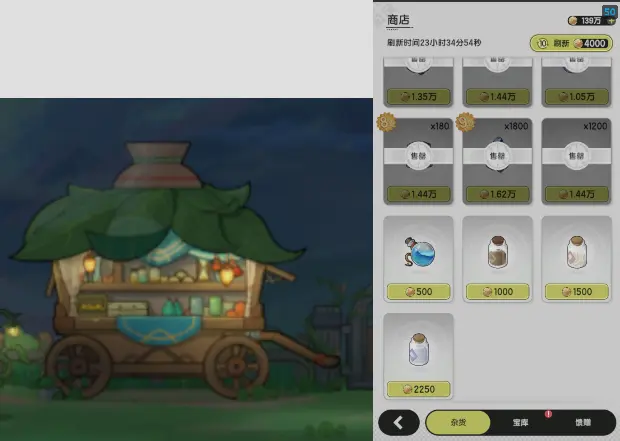 杖劍傳說：坎斯汀之約 商店與委託可獲食材