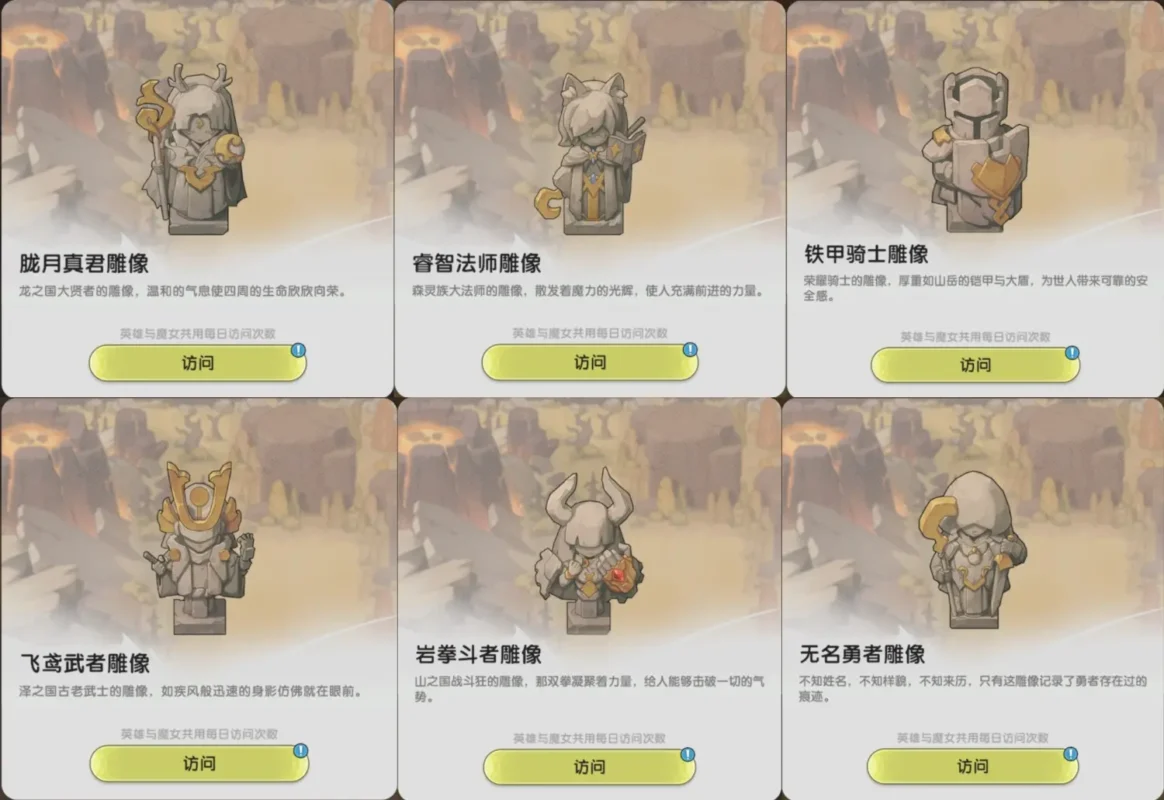 杖劍傳說：坎斯汀之約 英雄雕像