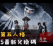 第五人格2025最新兌換碼