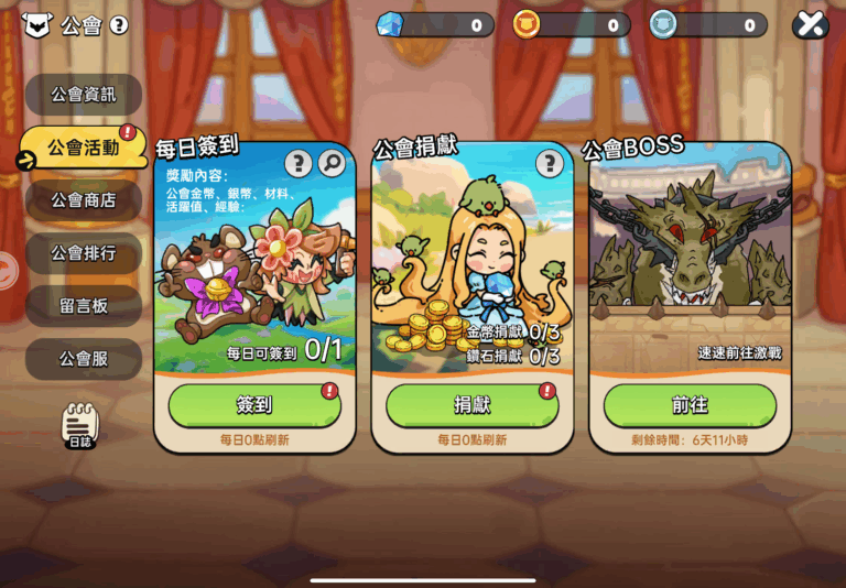 英勇之地 公會
