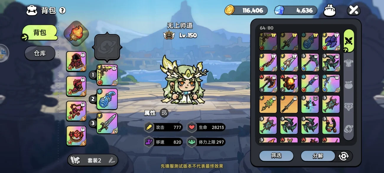英勇之地 吟遊詩人