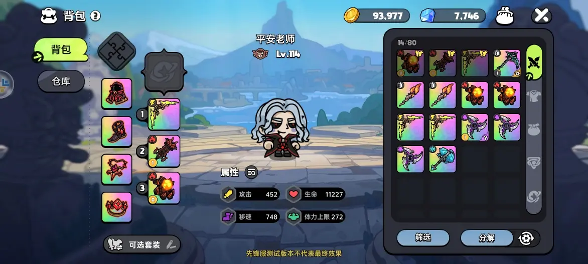 英勇之地 吸血鬼 裝備
