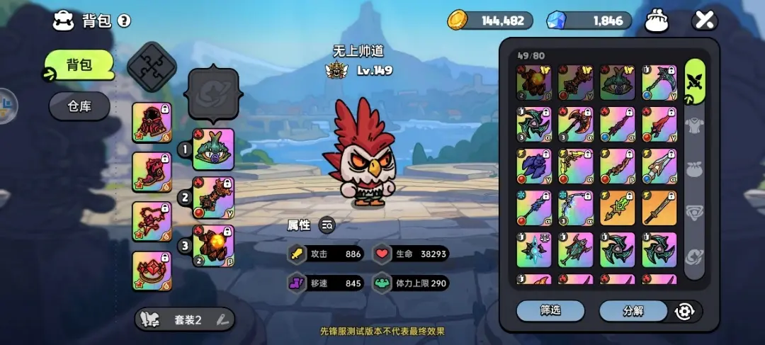 英勇之地 咕咕雞 配裝