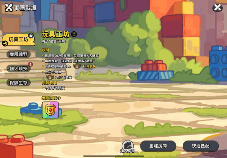 英勇之地 軍團戰場