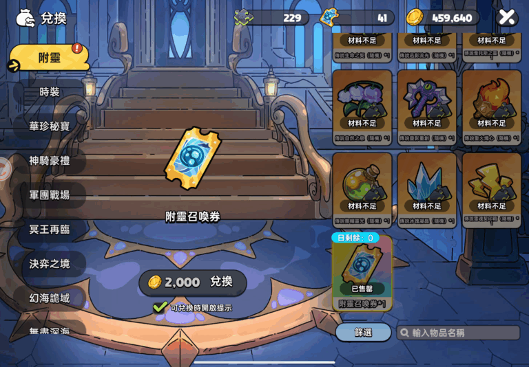 英勇之地 金幣抽獎券&免費禮包