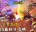英勇之地2025最新兌換碼