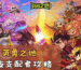 英勇之地永夜支配者攻略
