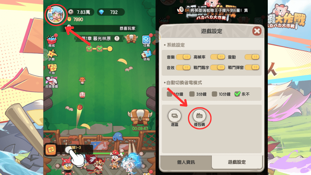 超蝦大作戰禮包碼兌換流程