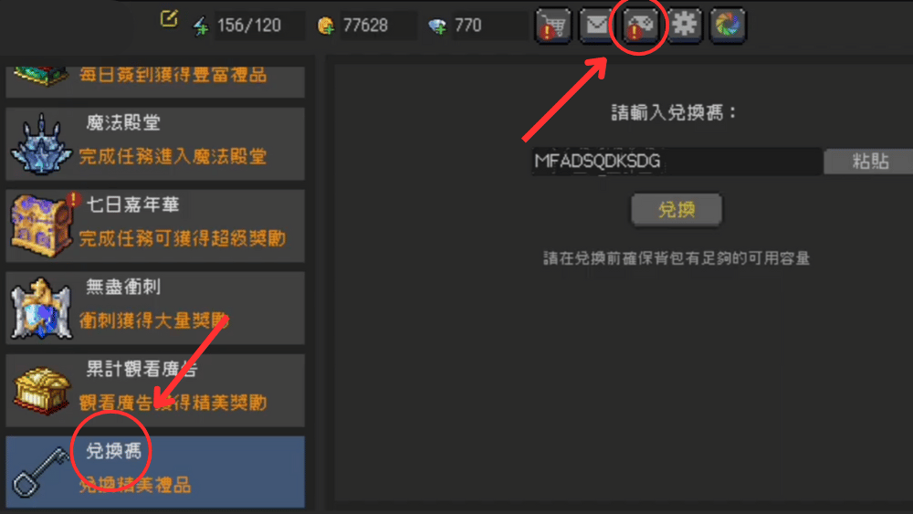 魔法黯道兌換碼兌換方式