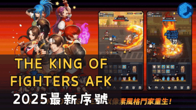 THE KING OF FIGHTERS AFK 2025最新序號
