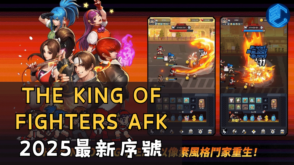 THE KING OF FIGHTERS AFK 2025最新序號